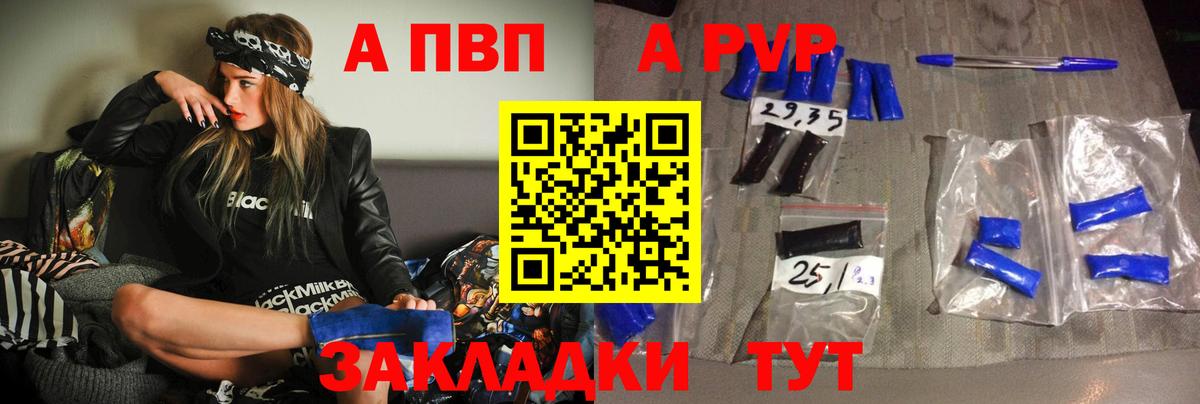 А ПВП  Вход с VPN  A-PVP VHQ  А ПВП кристаллы  Омск  A-PVP кристаллы 