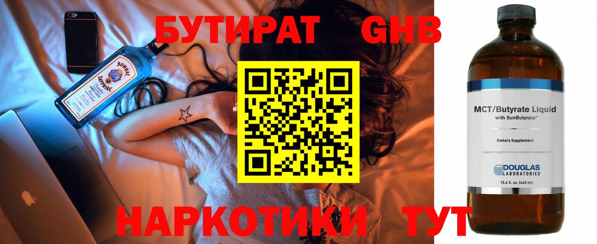 Бутират BDO 33% Омск