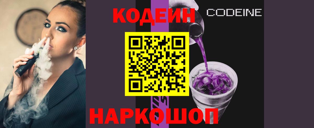 Codein Purple Drank Омск