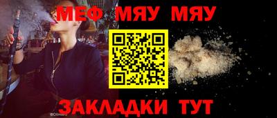 мяу мяу кристалл Северобайкальск
