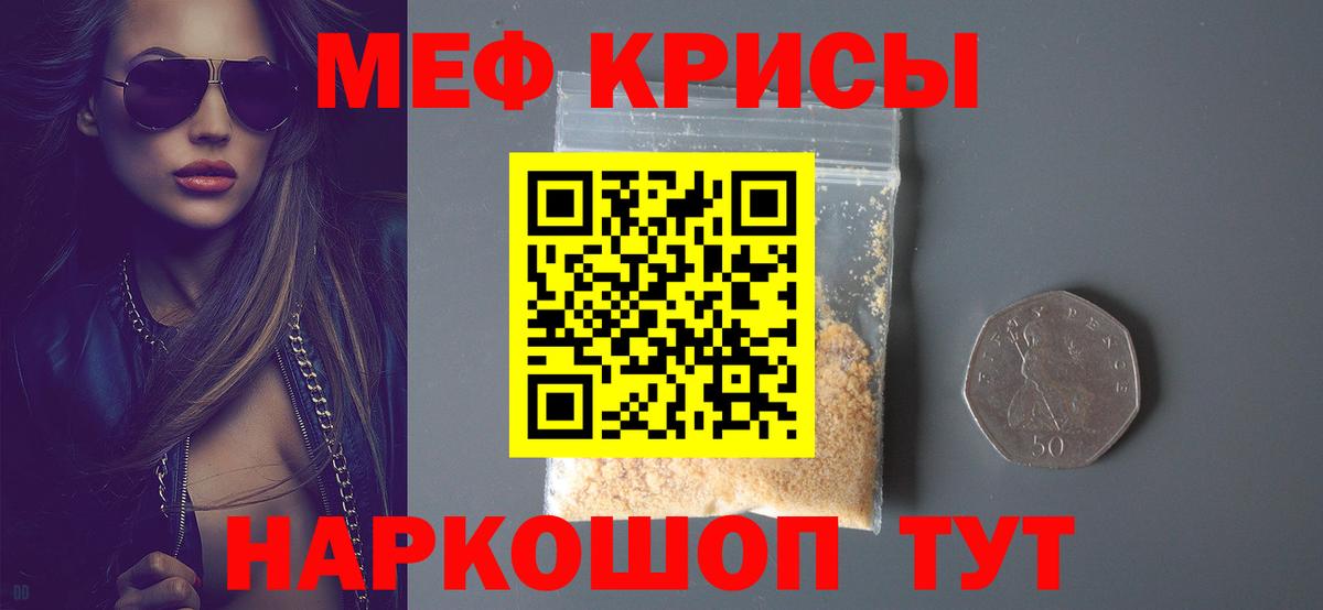 Мефедрон Омск