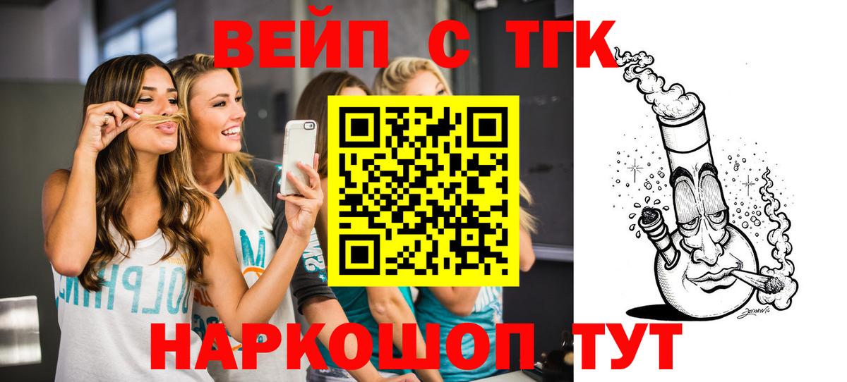 Омск  ТГК THC oil  Вход с VPN  ТГК вейп с тгк 